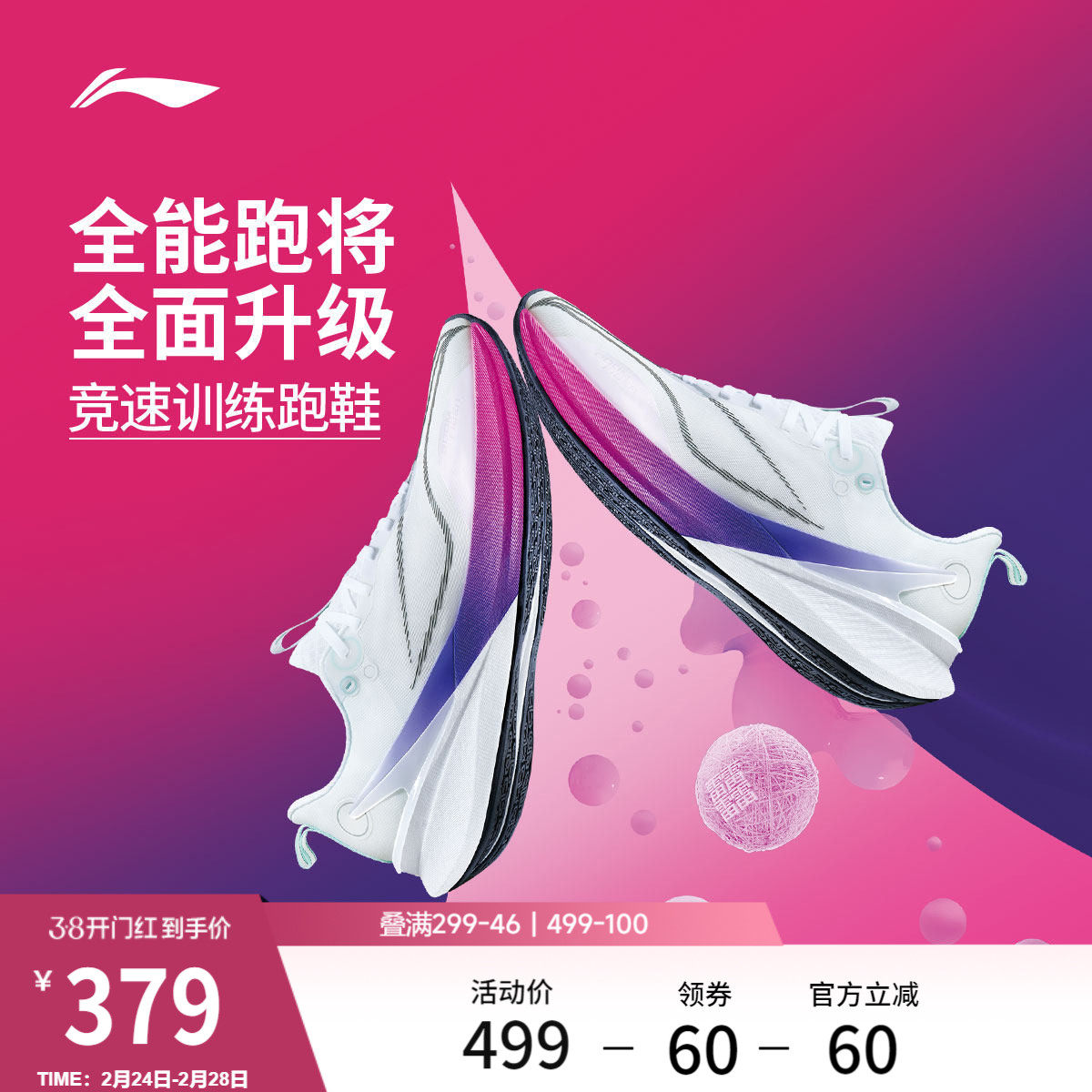 李宁赤兔8 PRO | 跑步鞋女款轻质减震透气专业竞速训练专业运动鞋