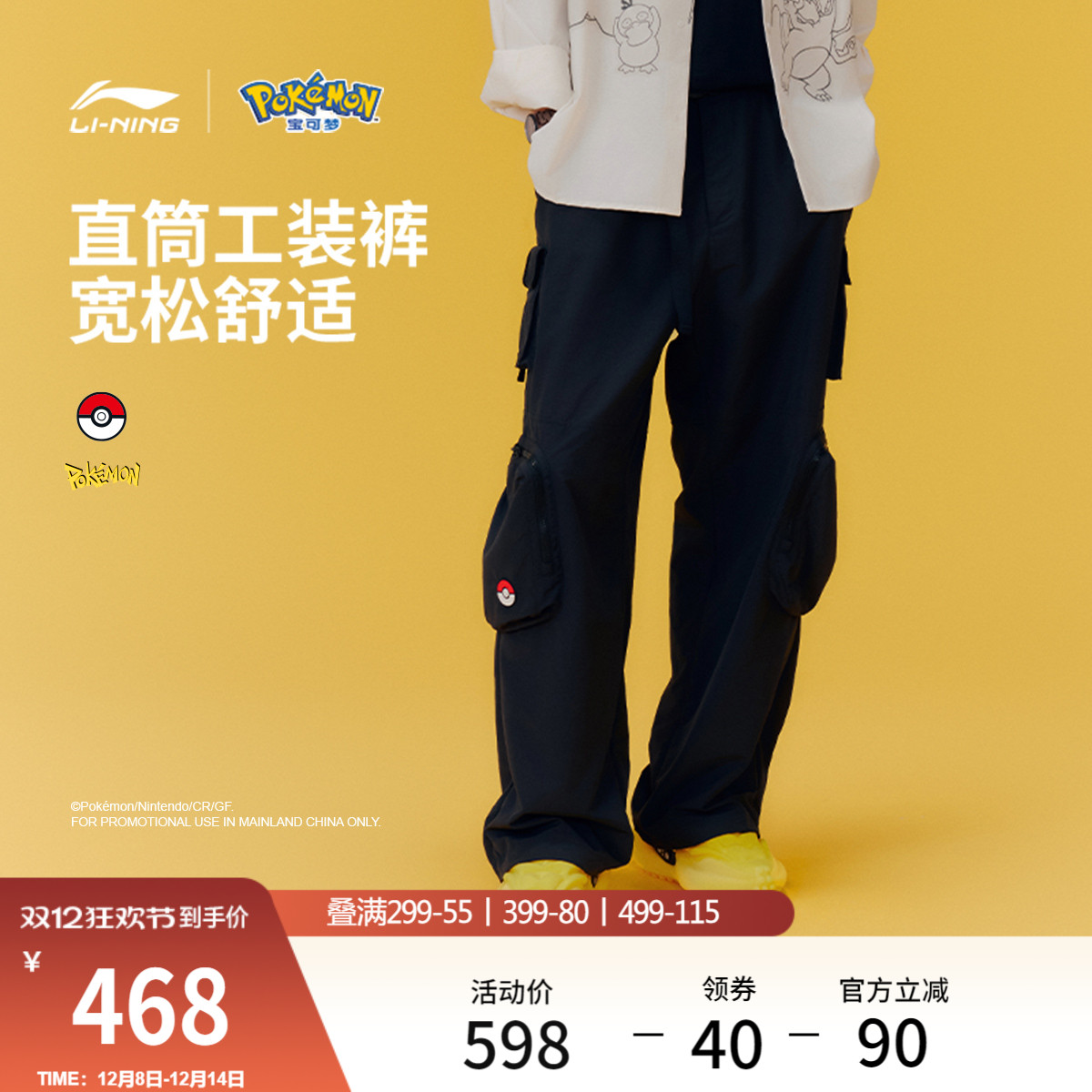 李宁宝可梦宽松男休闲休闲长裤