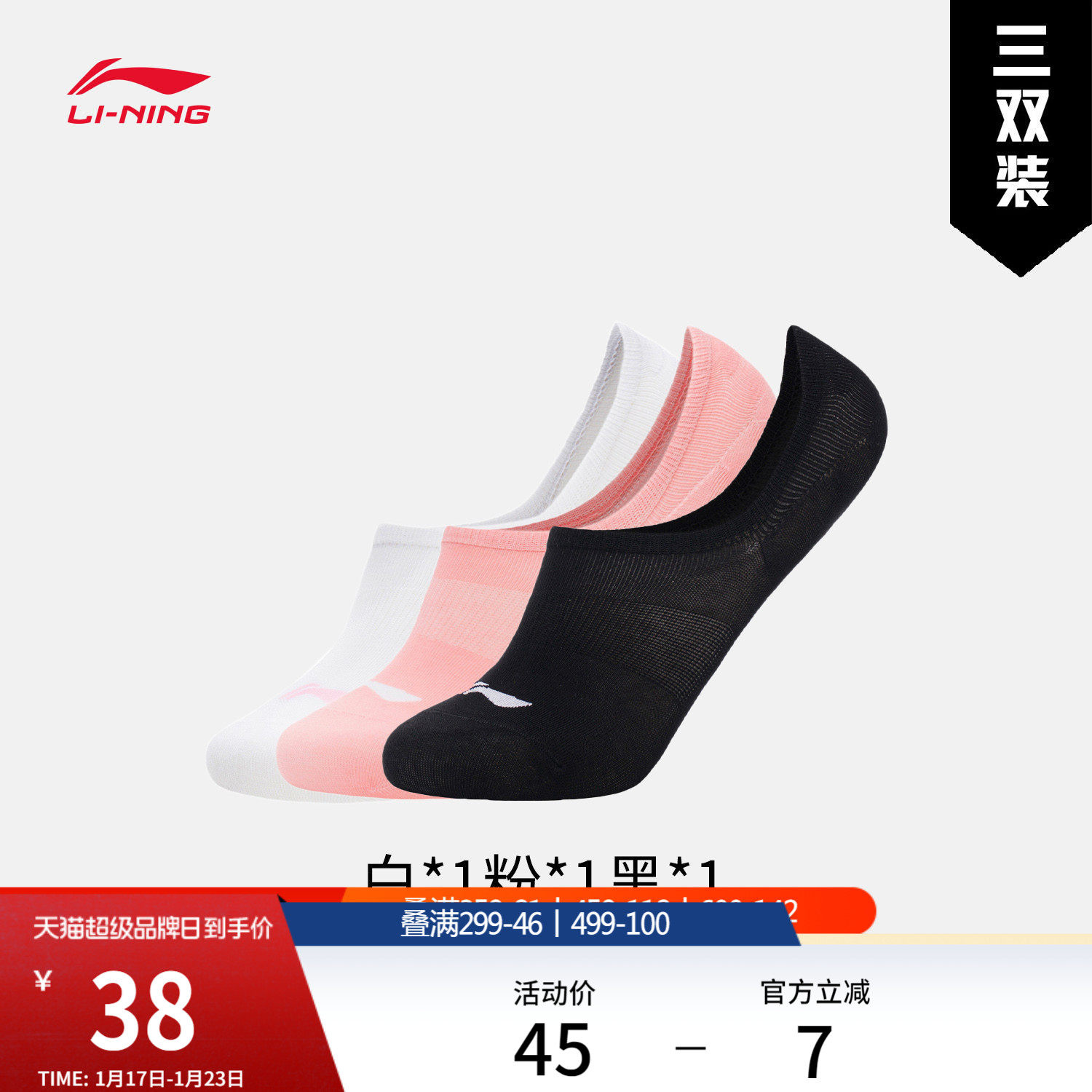 李宁船袜隐身袜女士官方正品黑白棉质短袜吸汗透气三双装运动袜子,运动包/户外包/配件,运动袜,淘宝优惠券,粉丝福利购,淘宝优惠卷