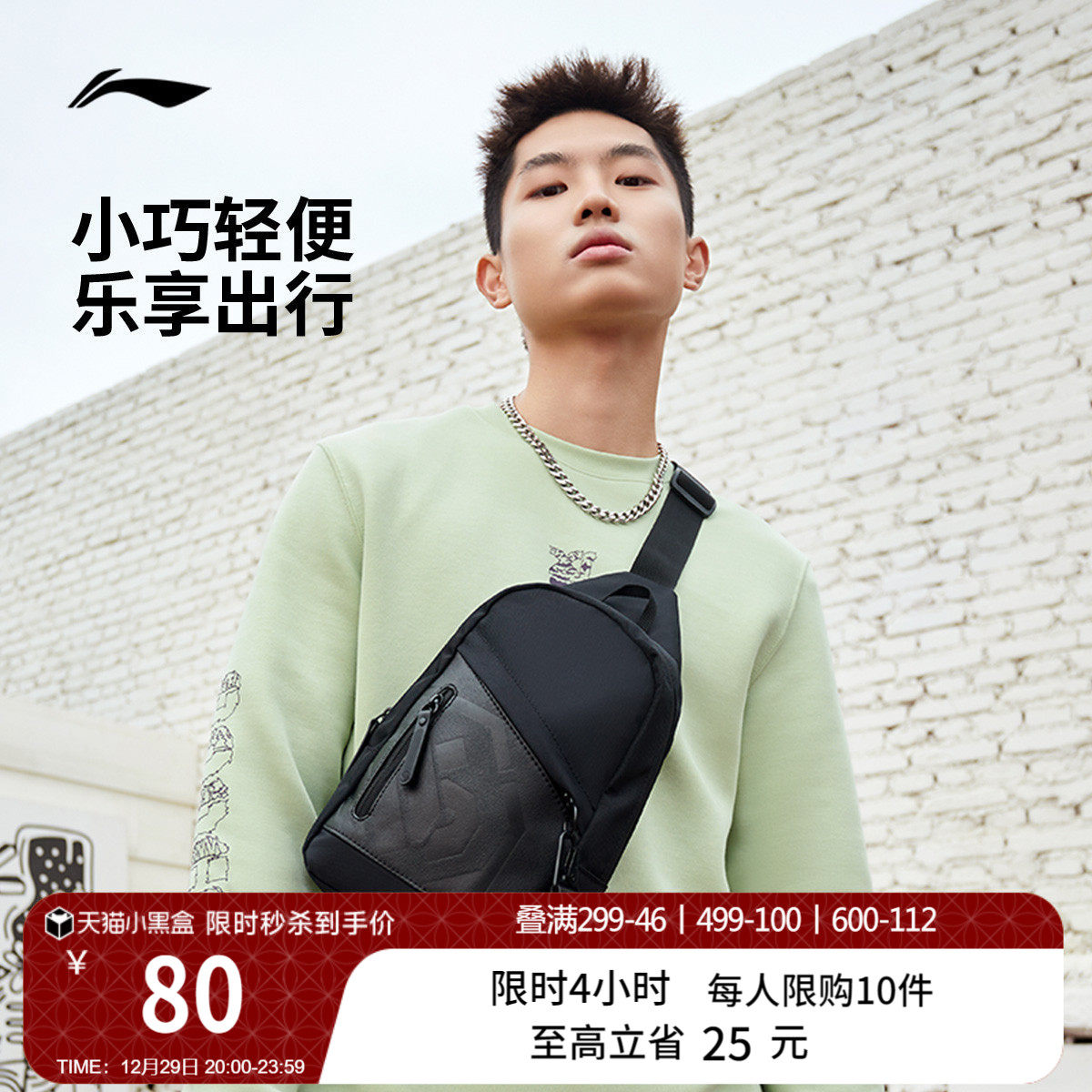 李宁斜挎单肩包男士小型轻便多功能胸包户外潮流机能出行运动包女