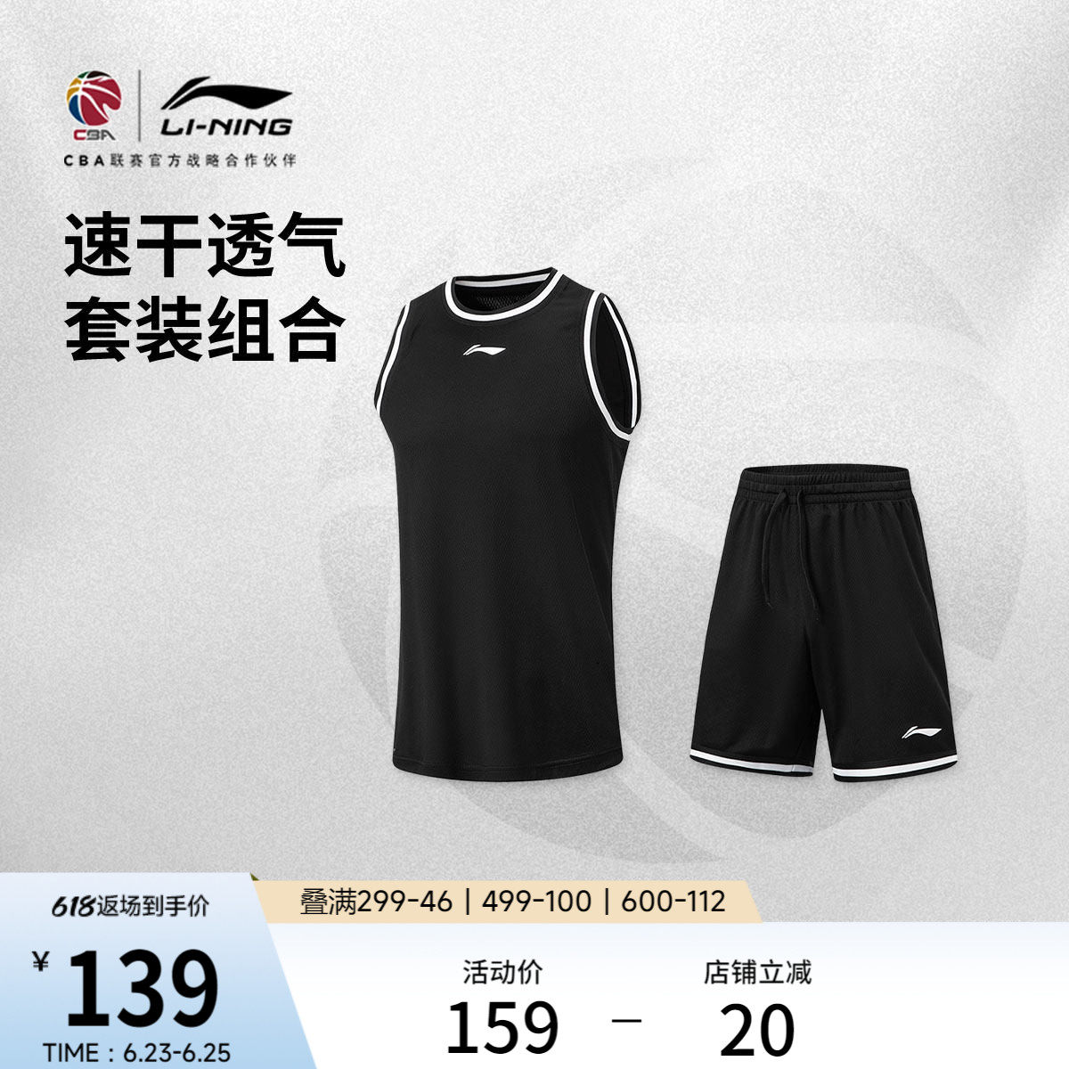 李宁CBA篮球比赛套装男士2026新款速干凉爽上衣裤子针织运动服