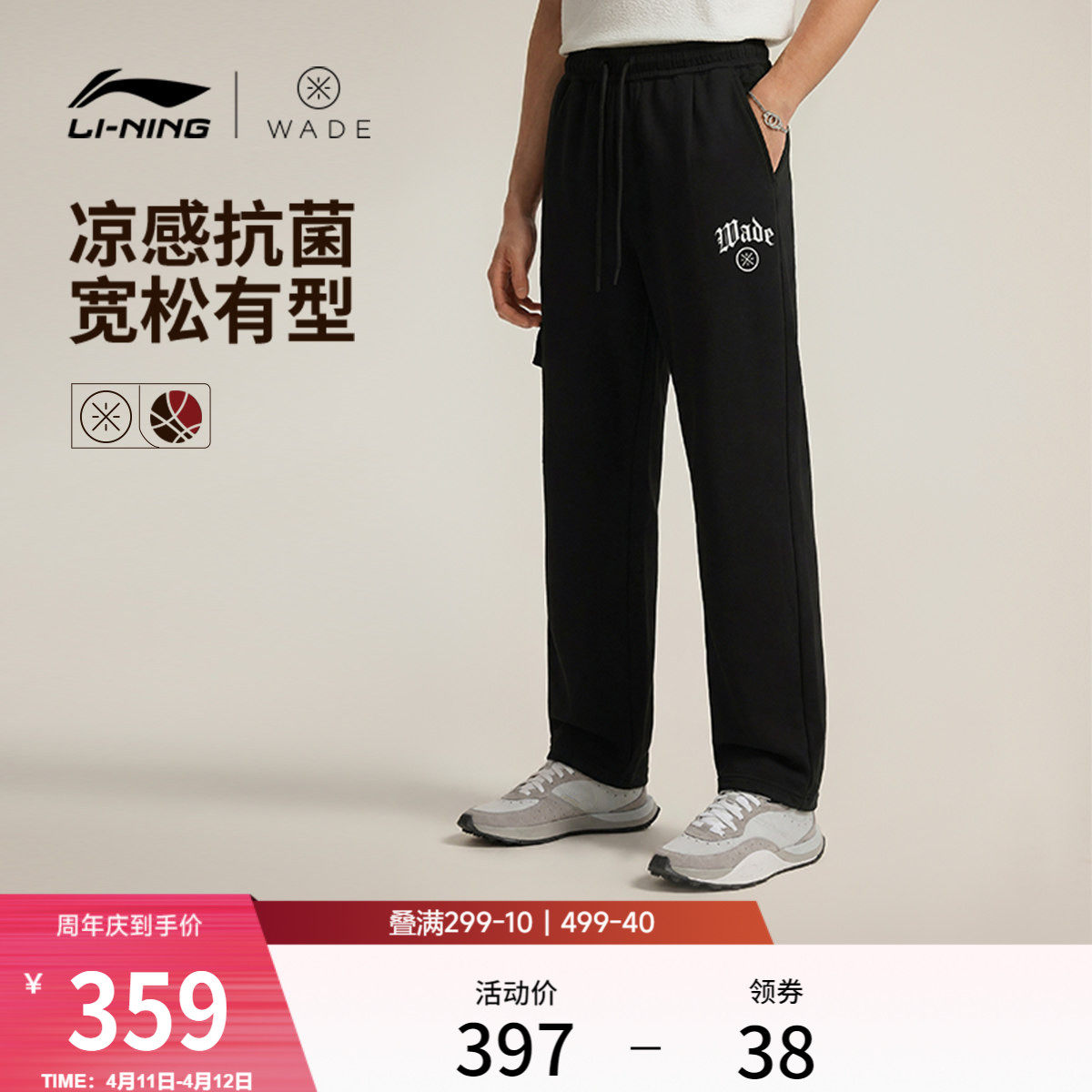 李宁卫裤男士2026新款韦德黑色长裤冰感舒适夏季直筒针织运动裤