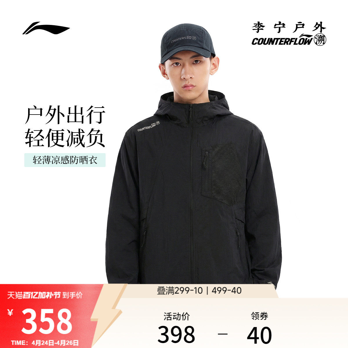 李宁户外CF溯｜防晒衣男士2026新款连帽防风服宽松夏季梭织运动服