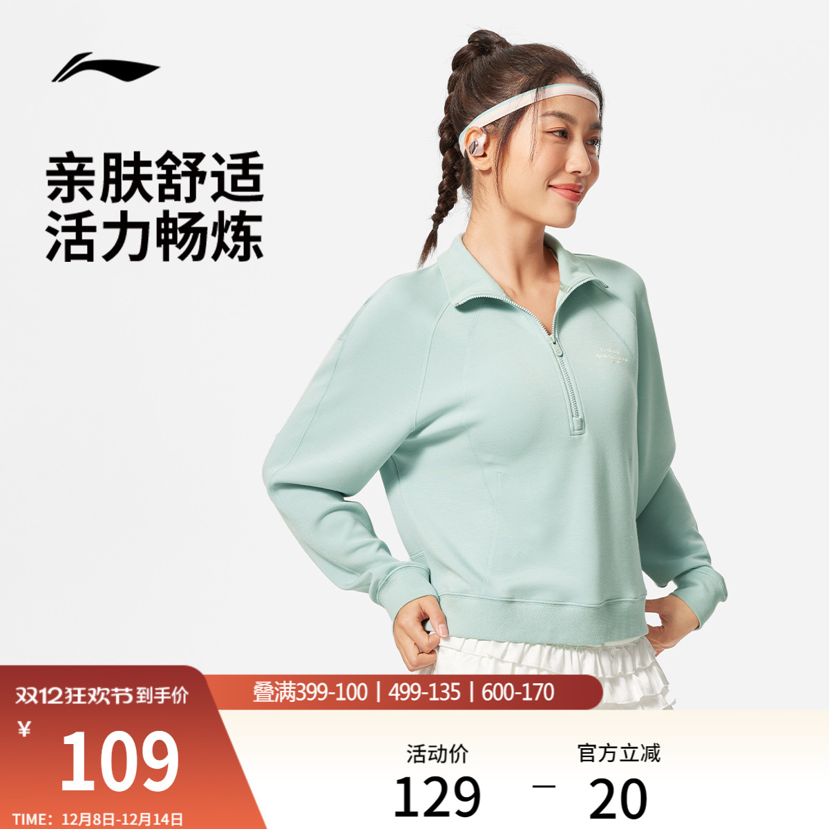 李宁女子果冻卫衣半拉链