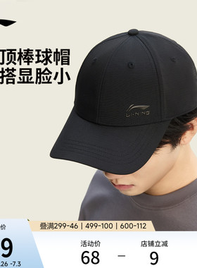 李宁棒球帽女士新款官方正品户外经典黑色健身舒适透气运动帽子男