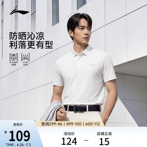 李宁男子冰丝POLO衫防晒上衣
