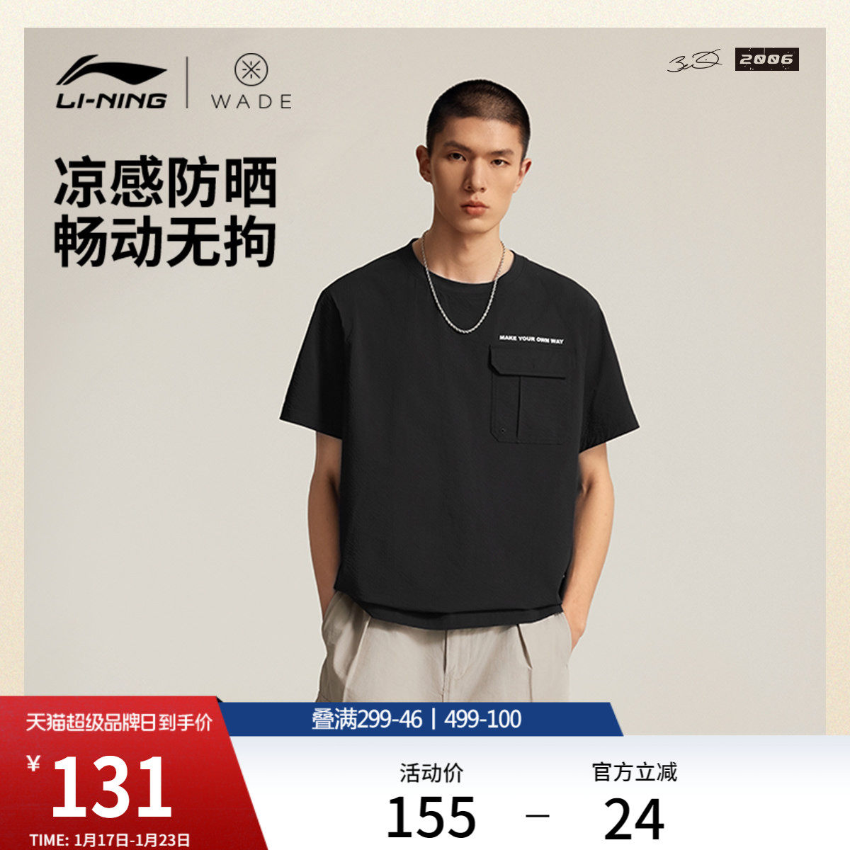 李宁短袖T恤男官方新款韦德系列冰感舒适抗紫外线夏季梭织运动服,运动服/休闲服装,运动T恤,淘宝优惠券,粉丝福利购,淘宝优惠卷