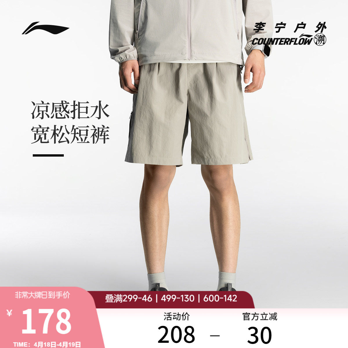 李宁户外CF溯｜运动短裤男士防泼水裤子夏季透气休闲运动裤男生