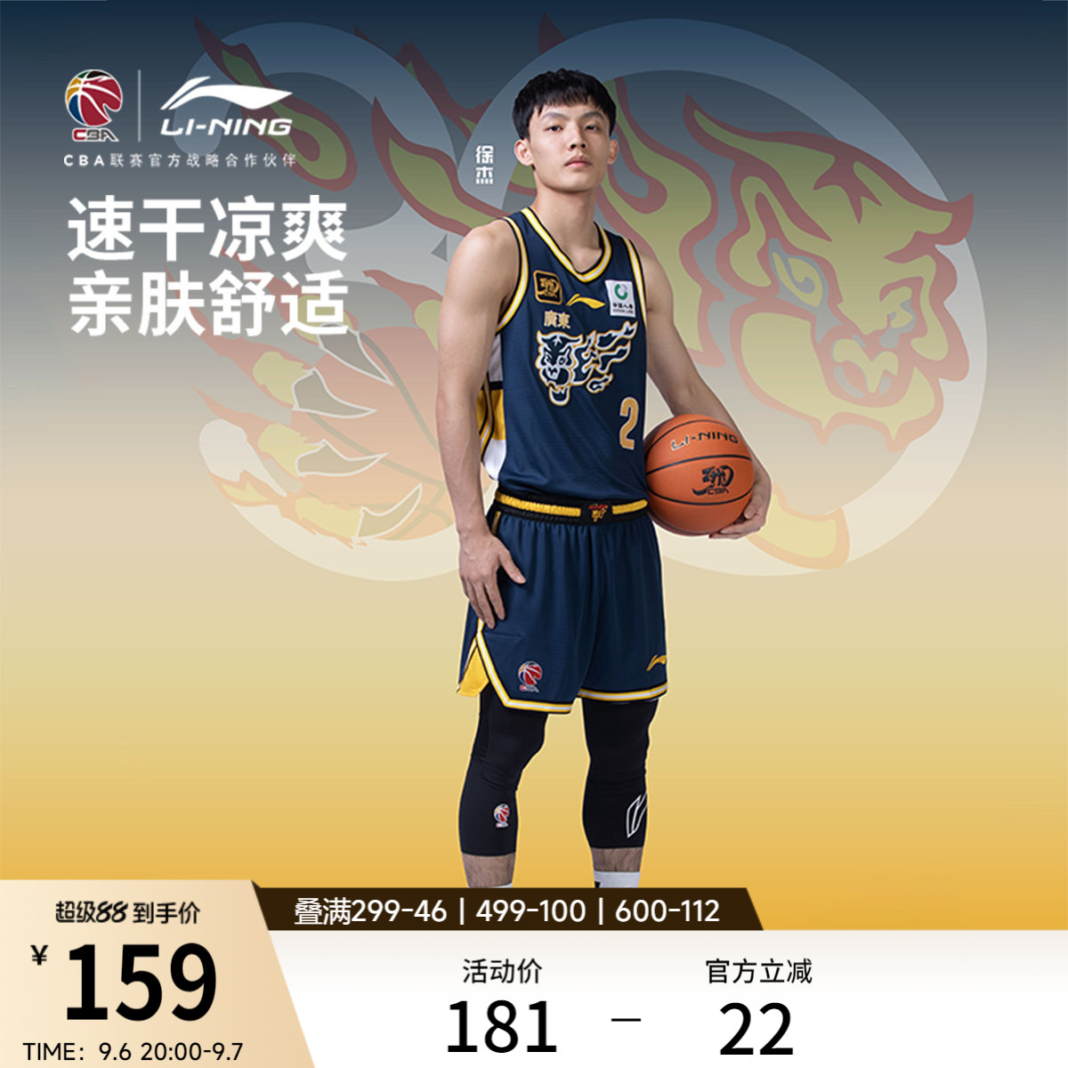 李宁24-25赛季CBA广东宏远球迷版专业篮球系列男款舒适篮球比赛服