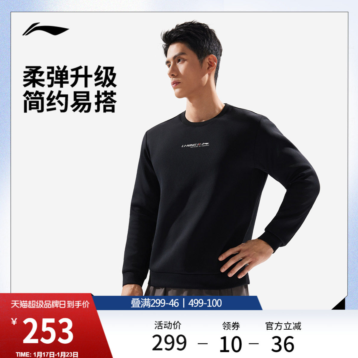 李宁运动上衣男士健身系列套头衫长袖立体裁剪圆领春季针织运动服,运动服/休闲服装,运动T恤,淘宝优惠券,粉丝福利购,淘宝优惠卷