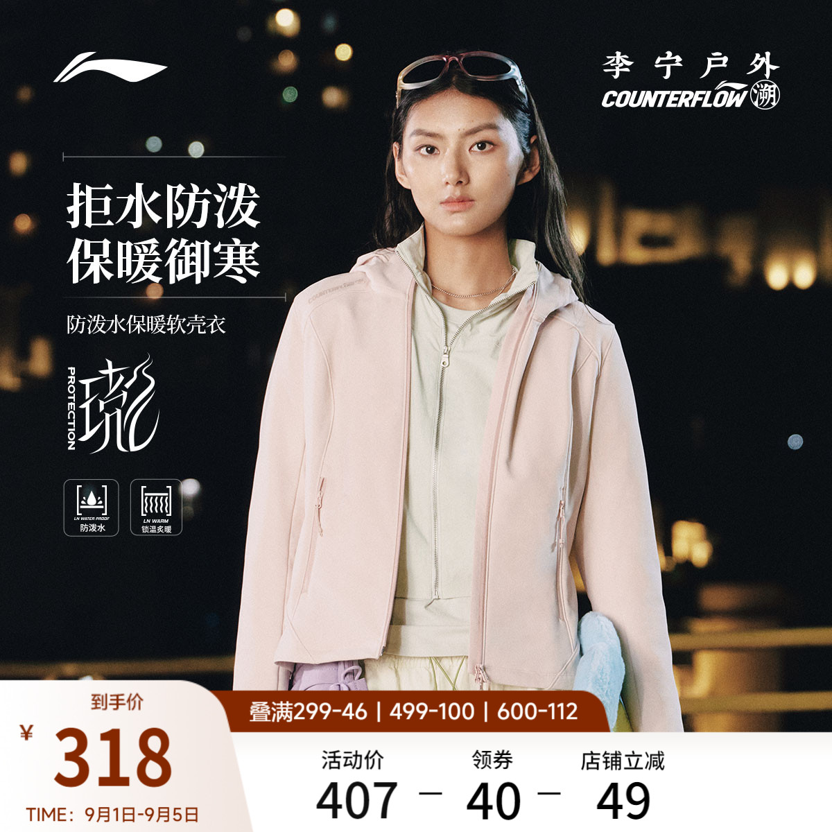 李宁CF防晒连帽女软壳外套