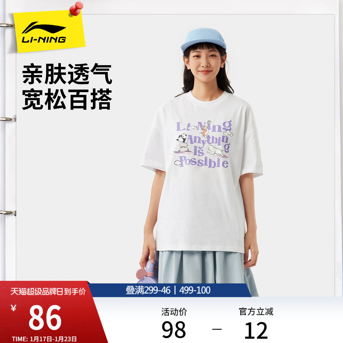 李宁短袖女士夏季官方新款萌宠女装圆领半袖休闲印花上衣运动T恤,运动服/休闲服装,运动T恤,淘宝优惠券,粉丝福利购,淘宝优惠卷