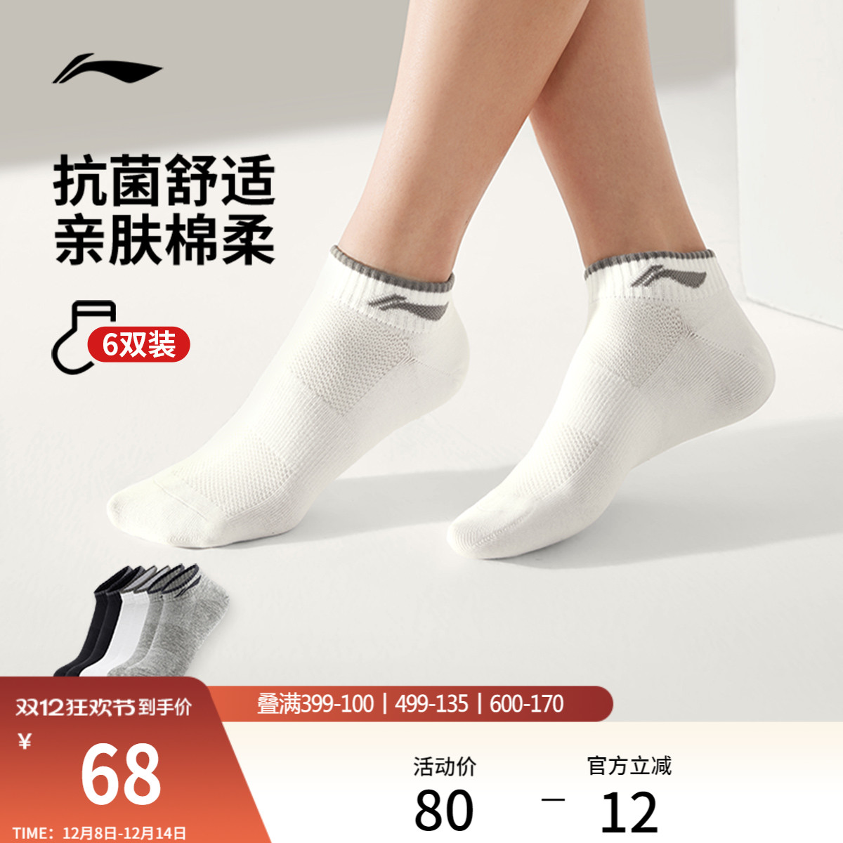 李宁短筒男女同款低跟袜运动袜