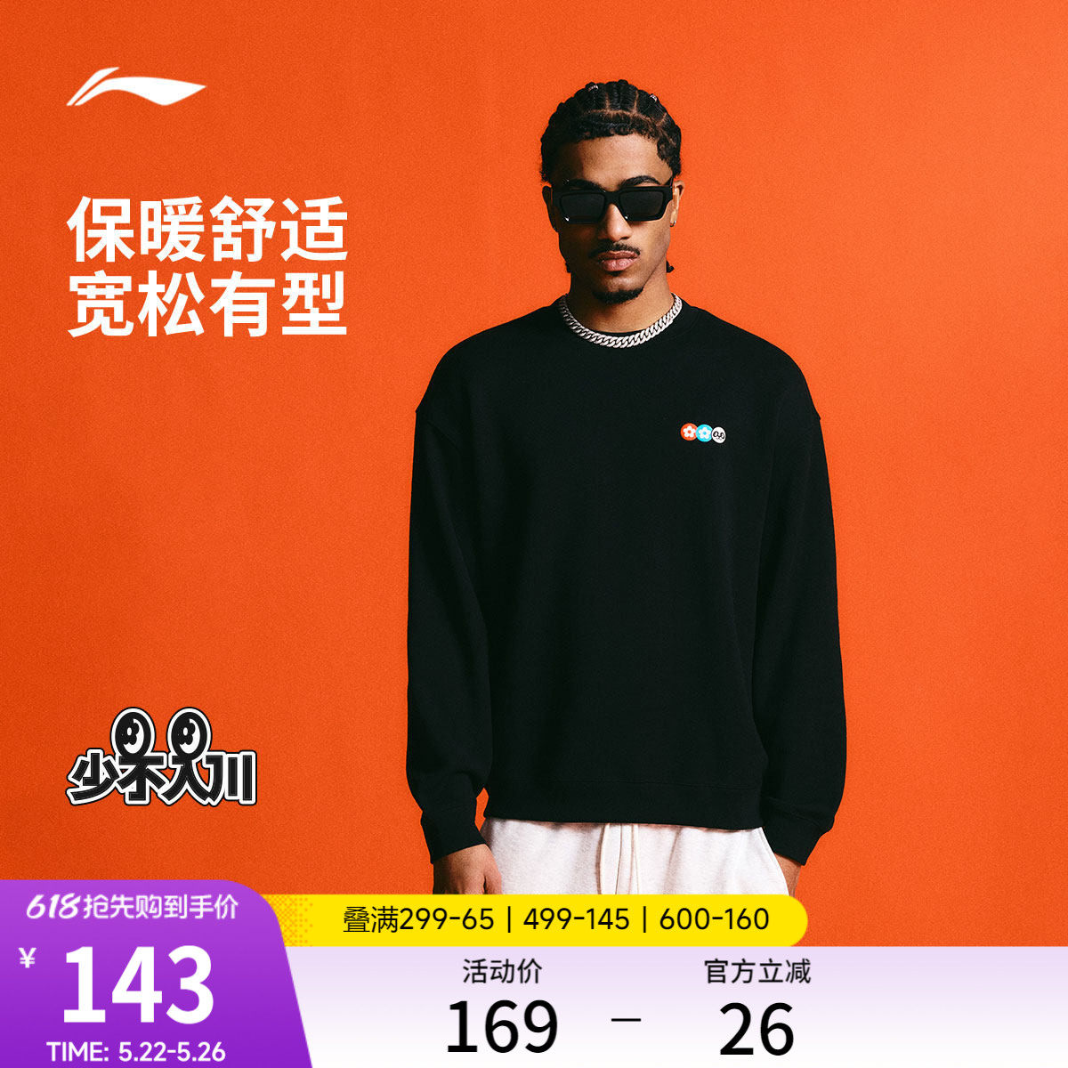 李宁反伍BADFIVE少不入川 x 1807联名系列卫衣男士春季
