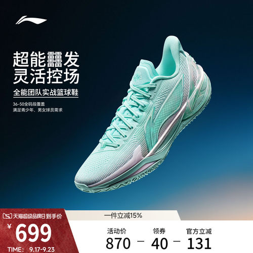 李宁利刃6v2男鞋篮球鞋