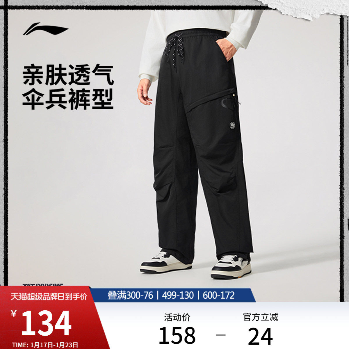 李宁C位裤丨伞兵裤男宽松阔腿透气裤子男秋季休闲裤直筒运动裤男,运动服/休闲服装,运动长裤,淘宝优惠券,粉丝福利购,淘宝优惠卷