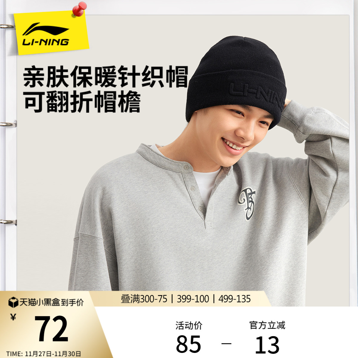 李宁男女同款针织帽运动帽