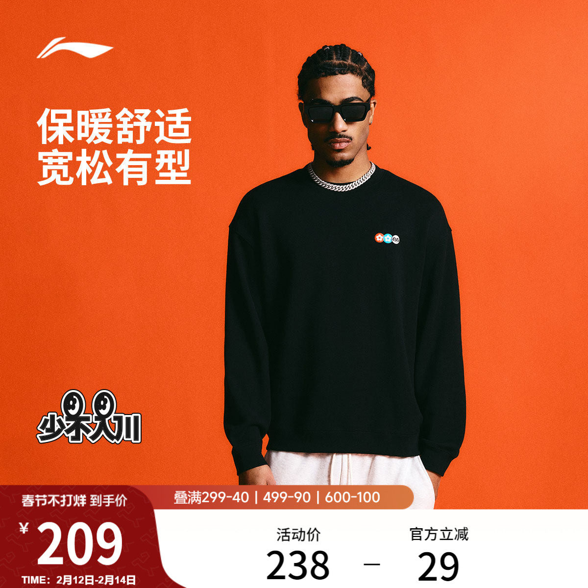 李宁反伍BADFIVE少不入川 x 1807联名系列卫衣男士春季