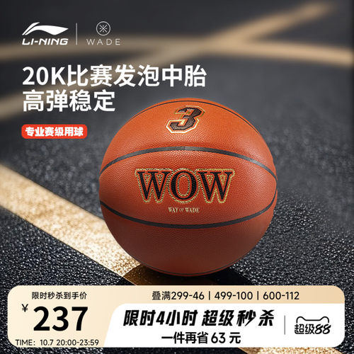 李宁男女同款篮球官方正品篮球