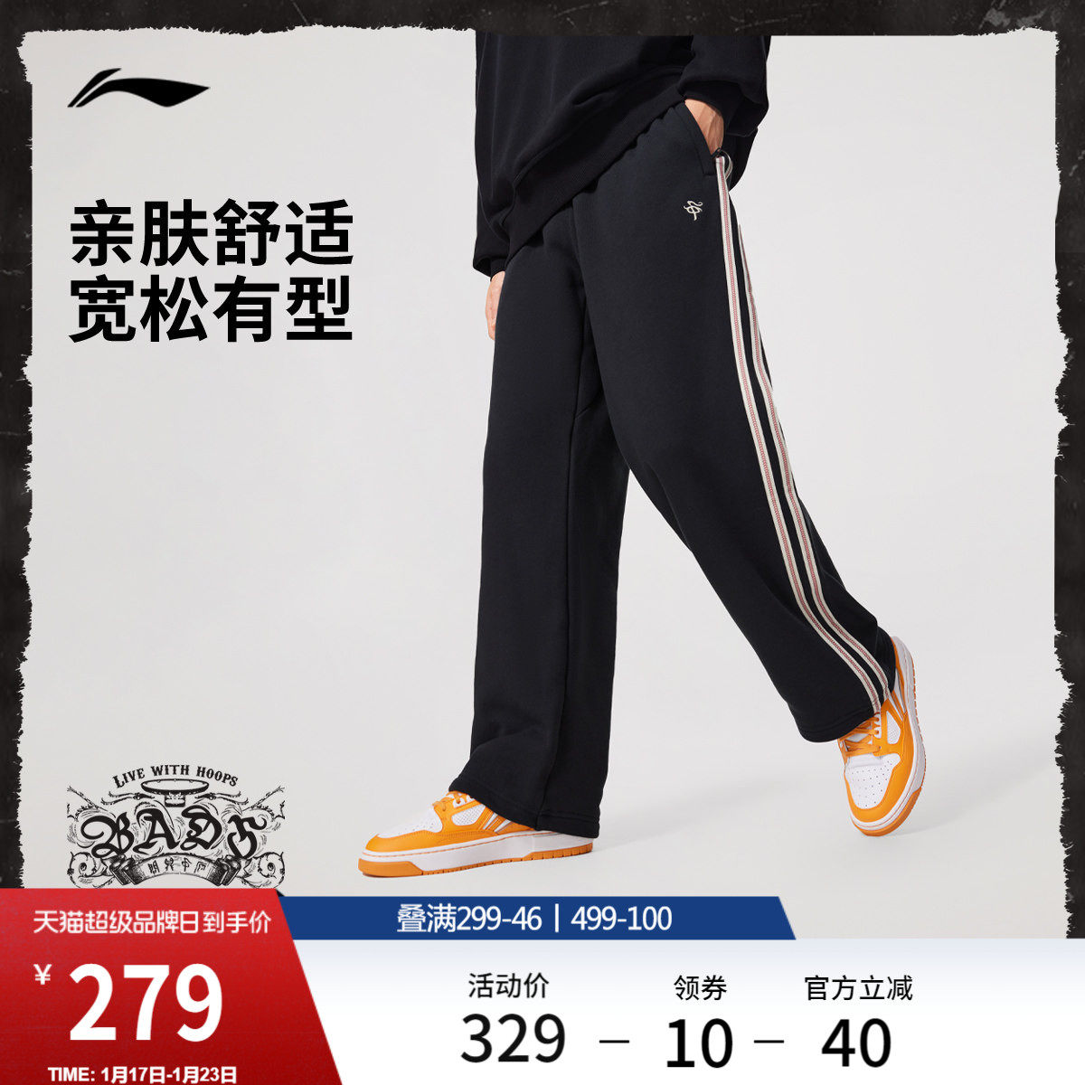 李宁反伍BADFIVE卫裤男士新款宽松冬季毛圈直筒针织运动裤,运动服/休闲服装,运动长裤,淘宝优惠券,粉丝福利购,淘宝优惠卷