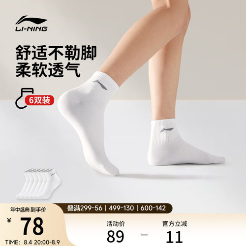 李宁短筒男女同款白色短袜运动袜