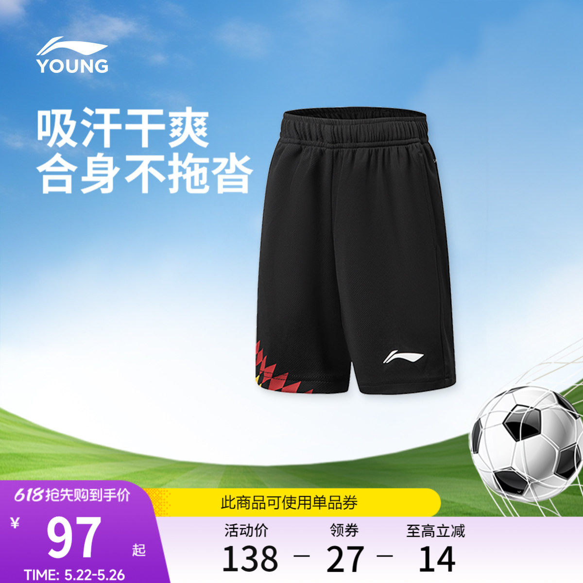 李宁童装针织运动短裤男大童2026新款足球系列青少年夏季针织童装