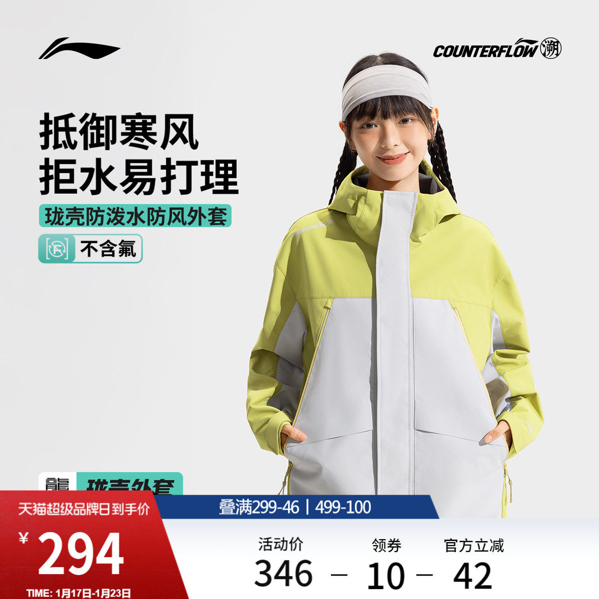 李宁户外CF溯丨珑壳外套软壳男女户外冬季新款防风冲锋上衣运动服,运动服/休闲服装,运动茄克/外套,淘宝优惠券,粉丝福利购,淘宝优惠卷