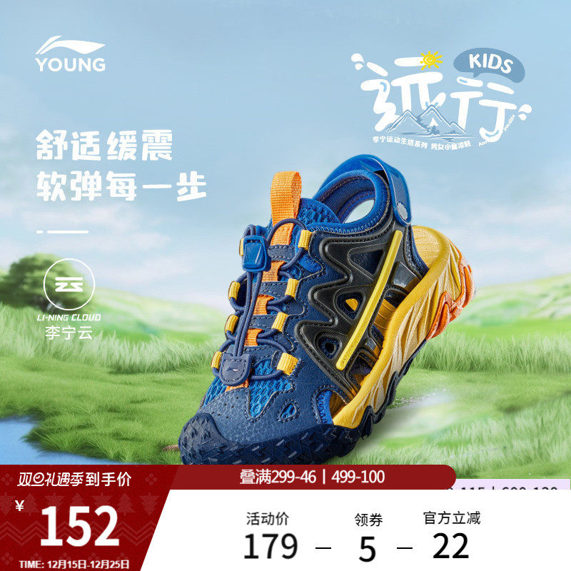 李宁远行小童涉水鞋商场同款夏包头鞋运动凉鞋舒适软弹沙滩溯溪鞋
