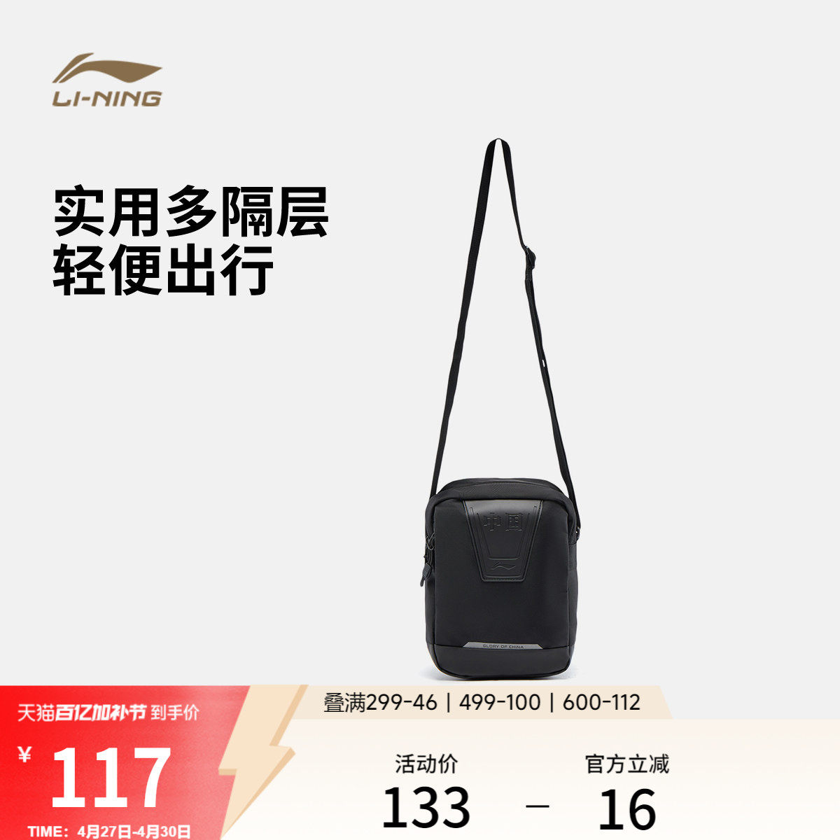 李宁荣耀丨斜挎包男包女包2026新款官方正品户外休闲单肩运动包
