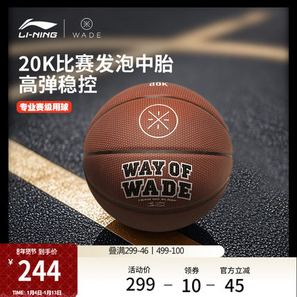 李宁韦德篮球官方正品2026新款吸湿7号球室内外比赛专用训练篮球