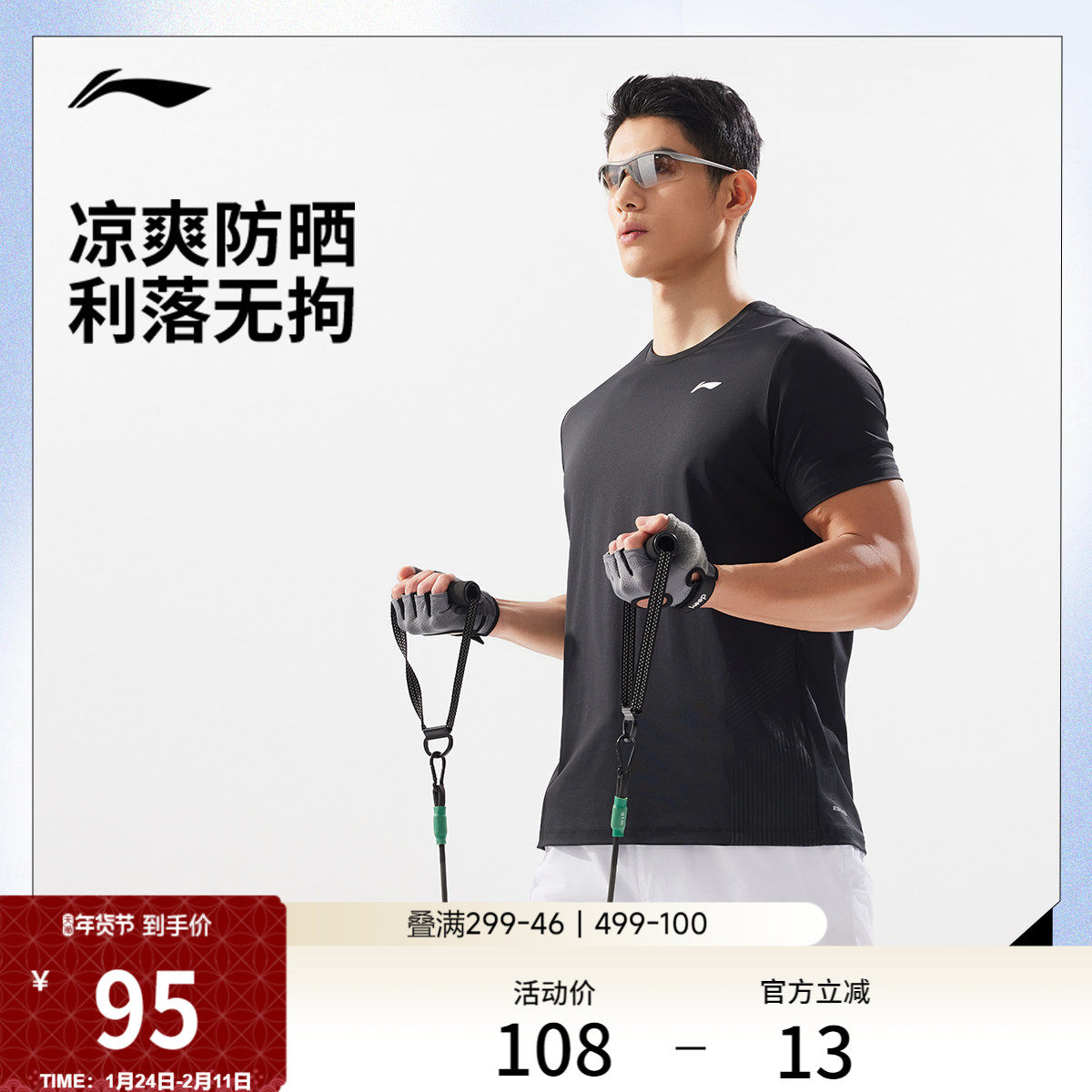 李宁冷气凉感衣丨男短袖T恤官方新款健身冰感防晒夏季上衣运动服,运动服/休闲服装,运动T恤,淘宝优惠券,粉丝福利购,淘宝优惠卷