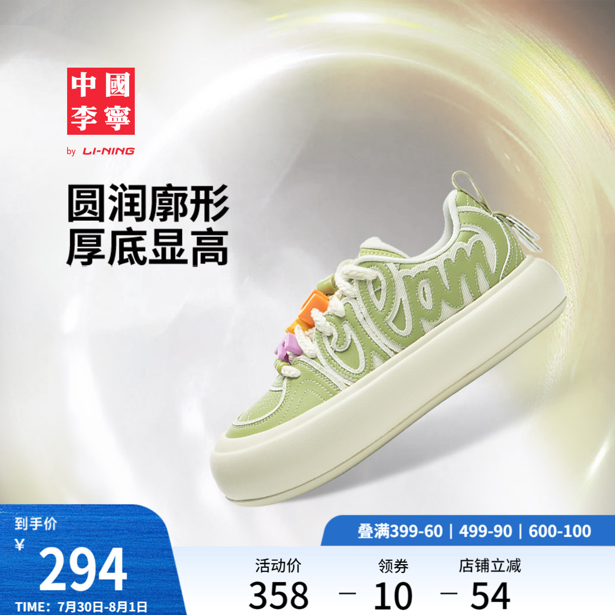 中国李宁泡芙PLATFORM运动休闲鞋