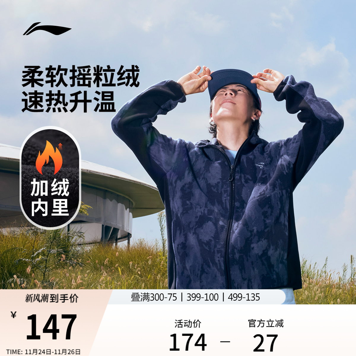 李宁摇粒绒保暖外套男