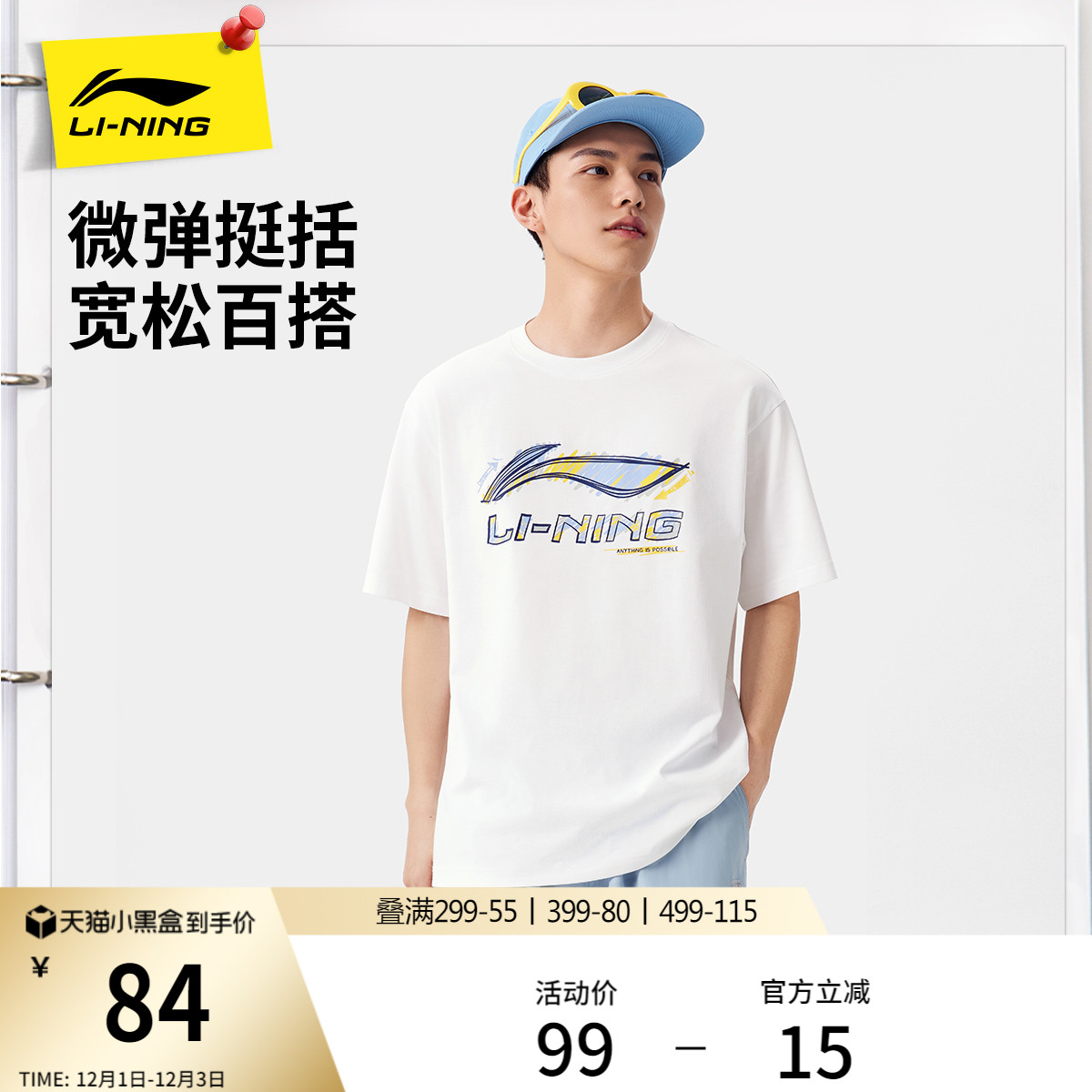 李宁情侣白色印花文化T恤