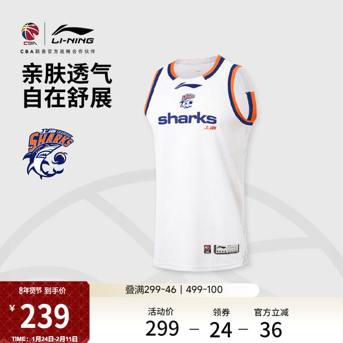 李宁25-26赛季CBA上海久事球迷版篮球比赛服男士官方新款运动服男