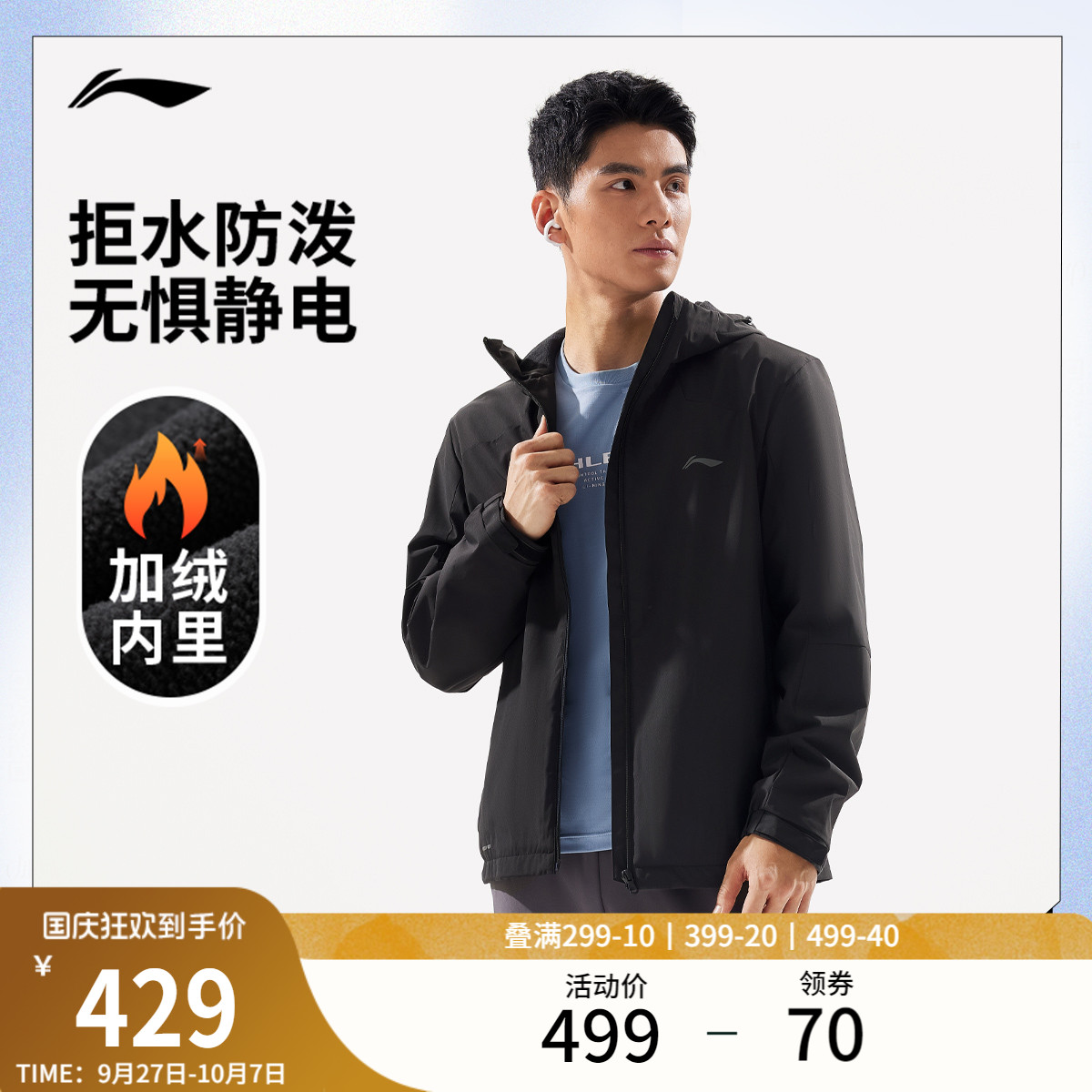 李宁防泼水连帽男运动风衣运动服