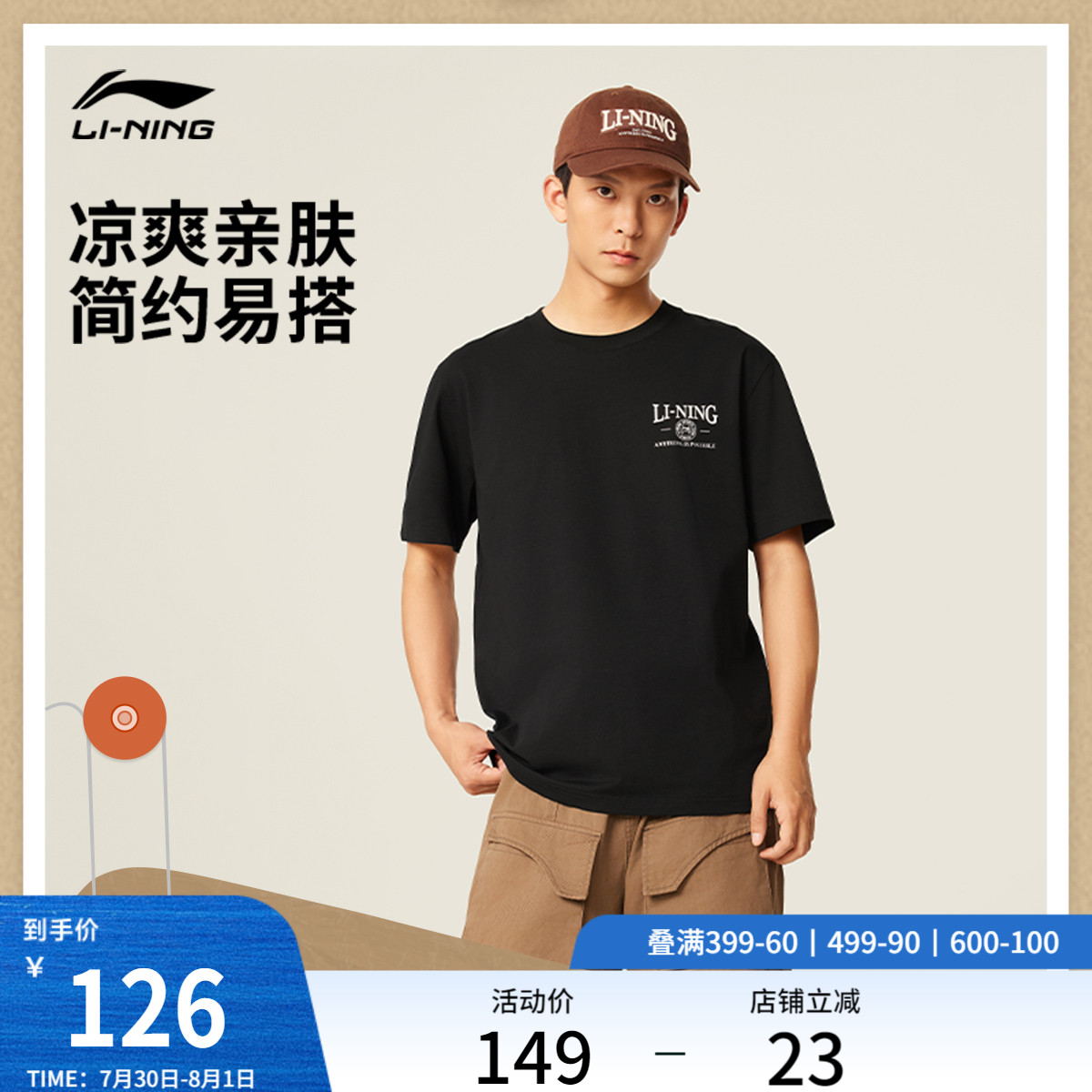 李宁凉爽圆领男短袖文化衫