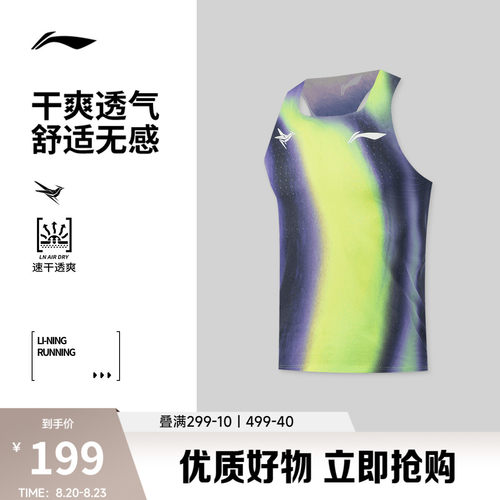 李宁龙雀专业竞速比赛跑步背心男