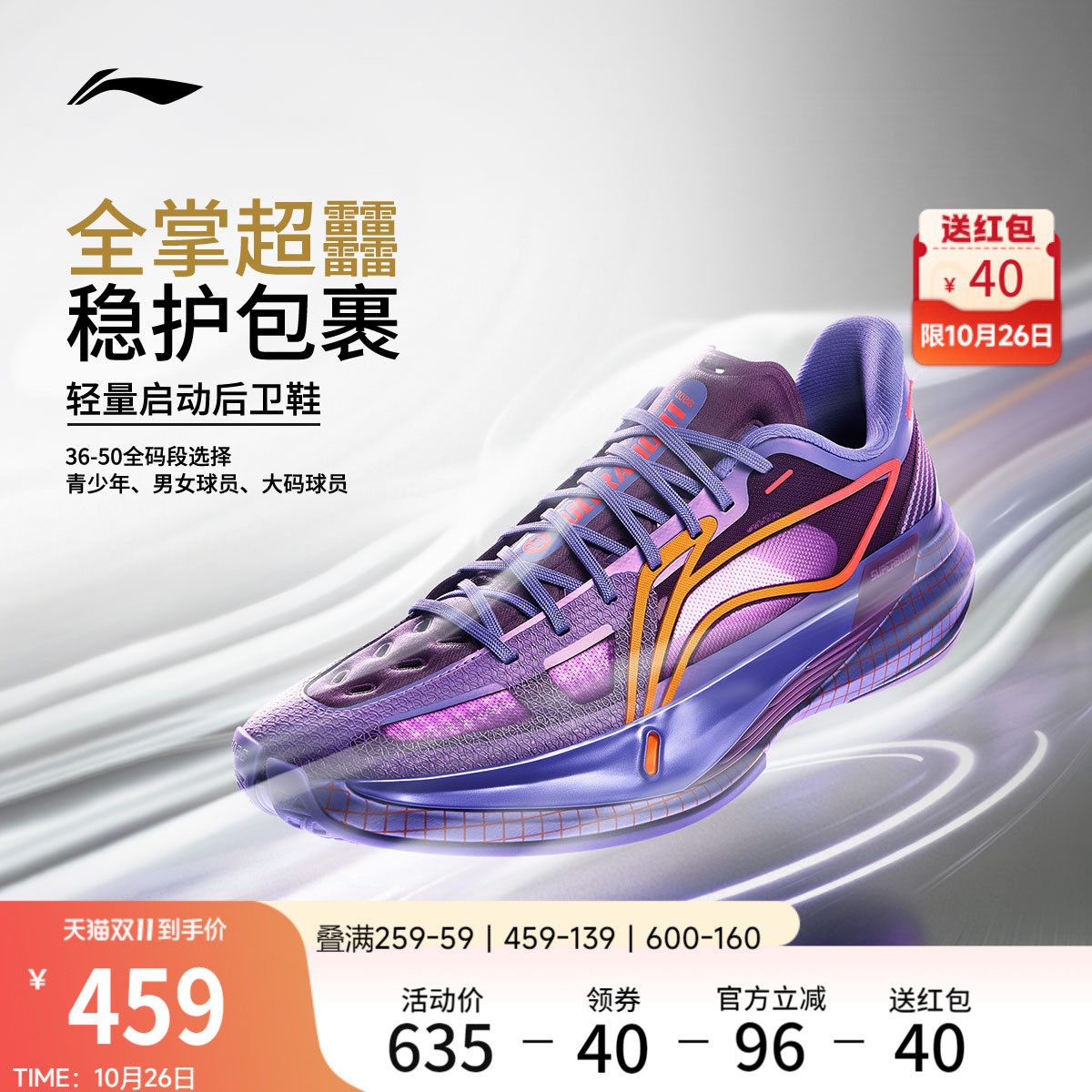 李宁超轻2026男篮球鞋