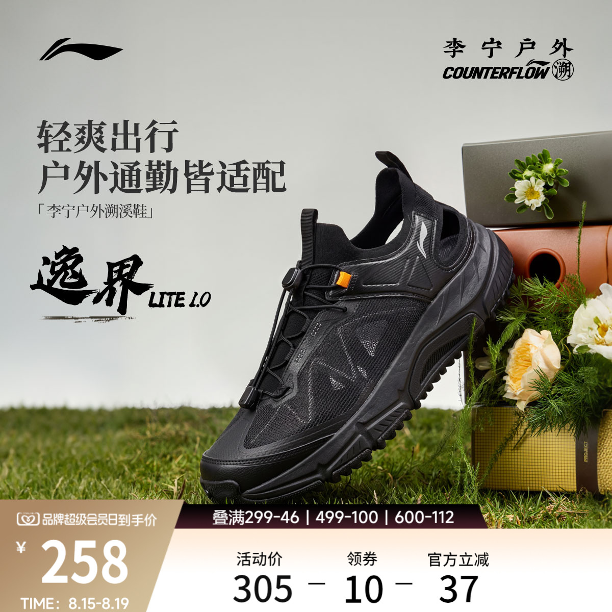 李宁逸界lite1.0男子溯溪凉鞋
