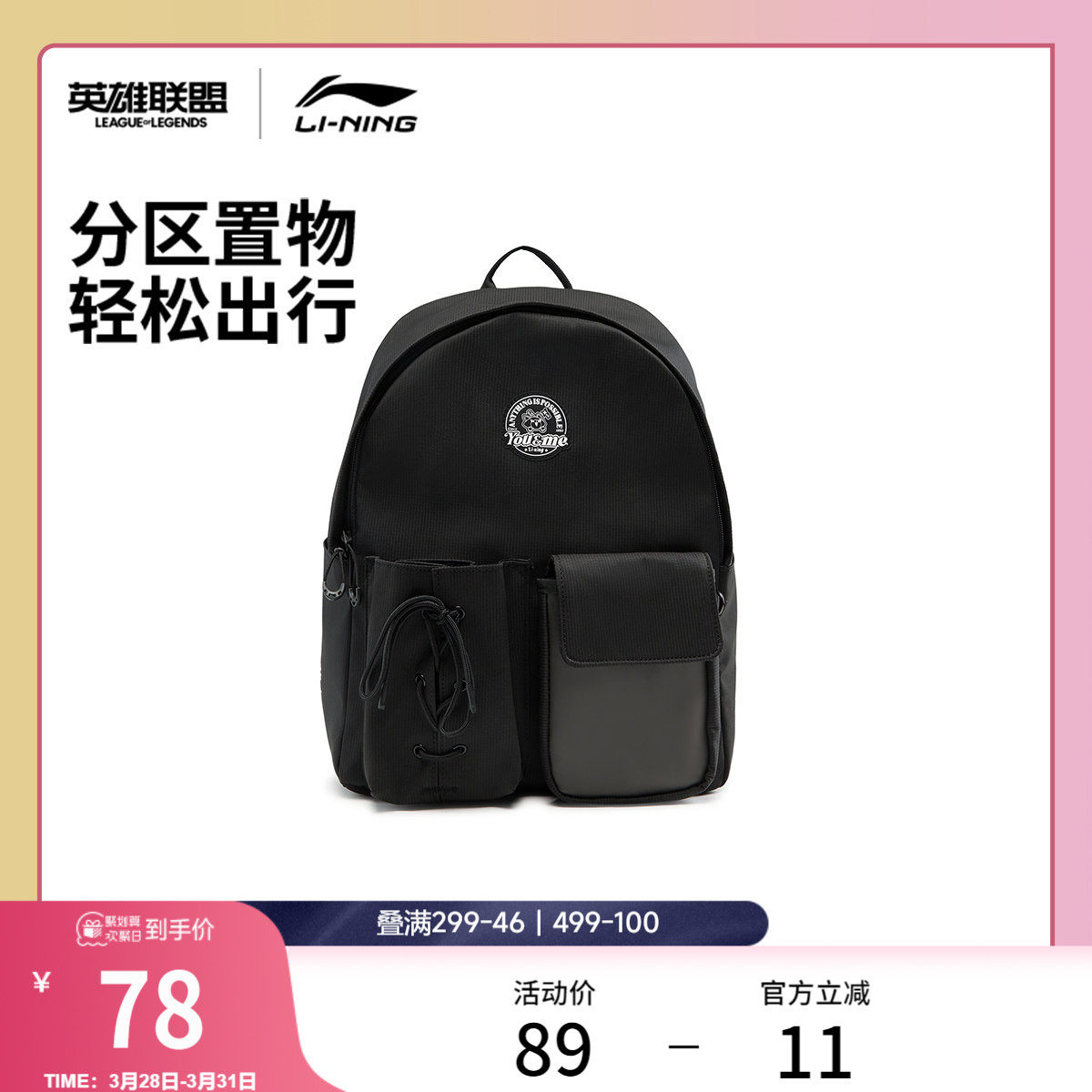 李宁X英雄联盟You&me联名系列悠米男女官方2026新款背包双