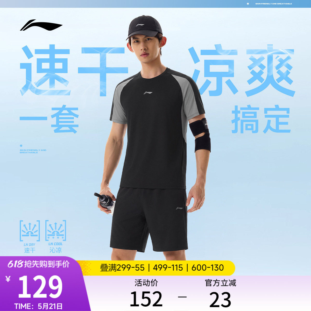 李宁速干运动套装男2026新款夏季跑步短袖冰丝短裤健身上衣运动服