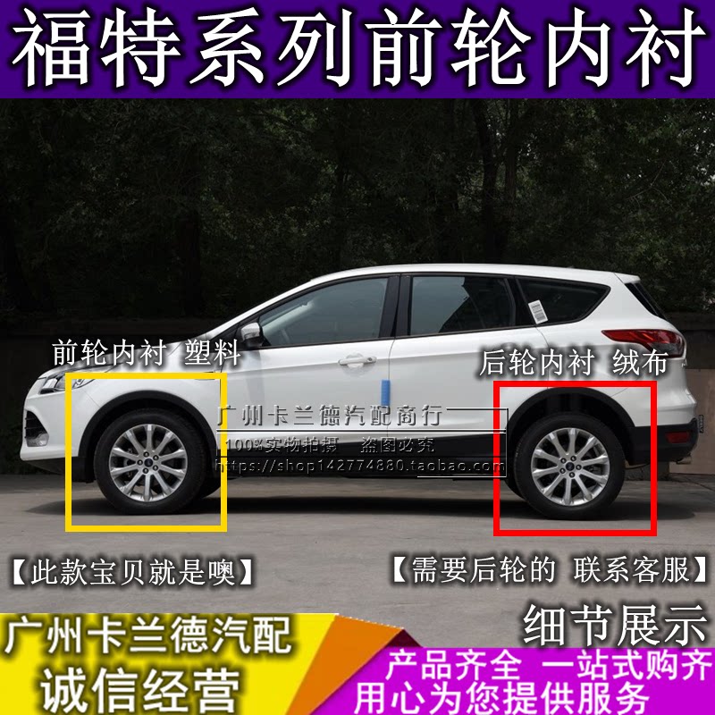 福克斯前轮叶子板蒙迪欧嘉年华挡泥板翼博翼虎福睿斯前轮致胜内衬在类目 汽车/用品/配件/改装, 汽车零配件, 叶子板内衬中 - 来自Buy2taobao.com提供专业的淘宝代购服务
