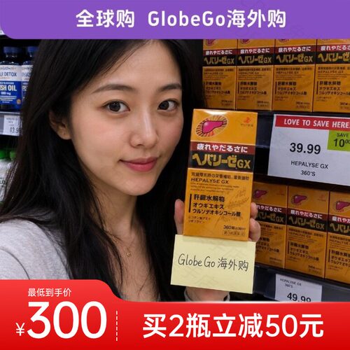 日本zeria新药松本清GX二代肝脏水解物解酒醒酒护胃肝去疲劳360粒