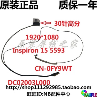 5593 戴尔DELL 高分屏幕排线0FY9WT 灵越Inspiron 屏线