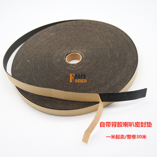 汽车车门音响改装 喇叭EVA密封垫圈棉 带背胶 防止扬声器漏气共振