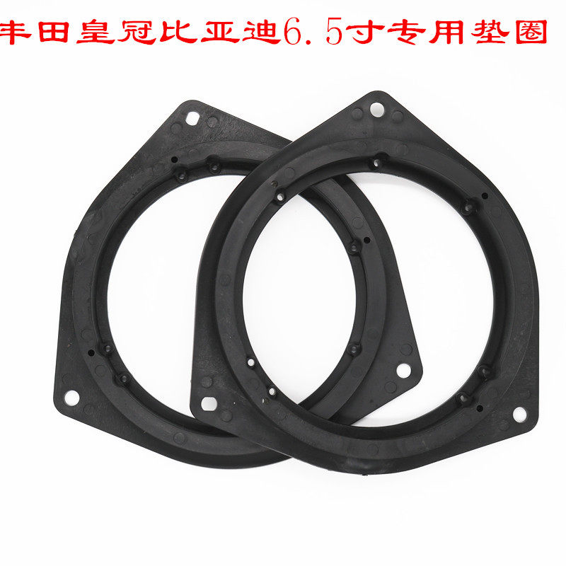 丰田卡罗拉皇冠锐志比亚迪无损安装汽车喇叭6.5寸塑料垫圈通用型