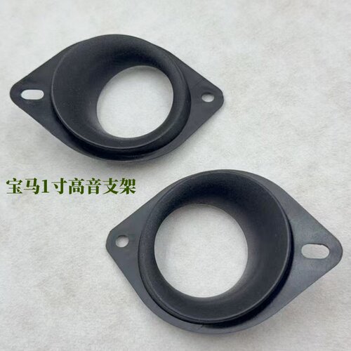 宝马5系F10F18汽车音响改装3系4系5系高音中置后平台喇叭支架垫圈