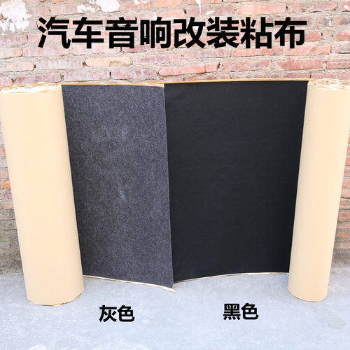汽车音响整张带粘时声和黑色灰色