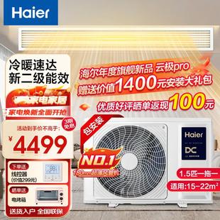 海尔中央空调3匹云极Pro风管机一拖一KFRd 72DDA82家用变频 72NW